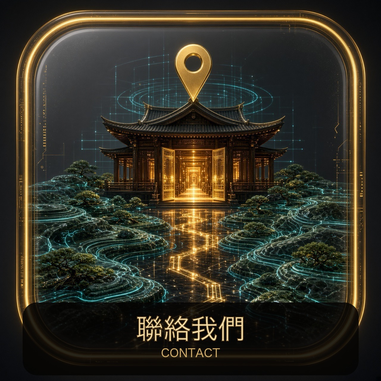聯絡我們